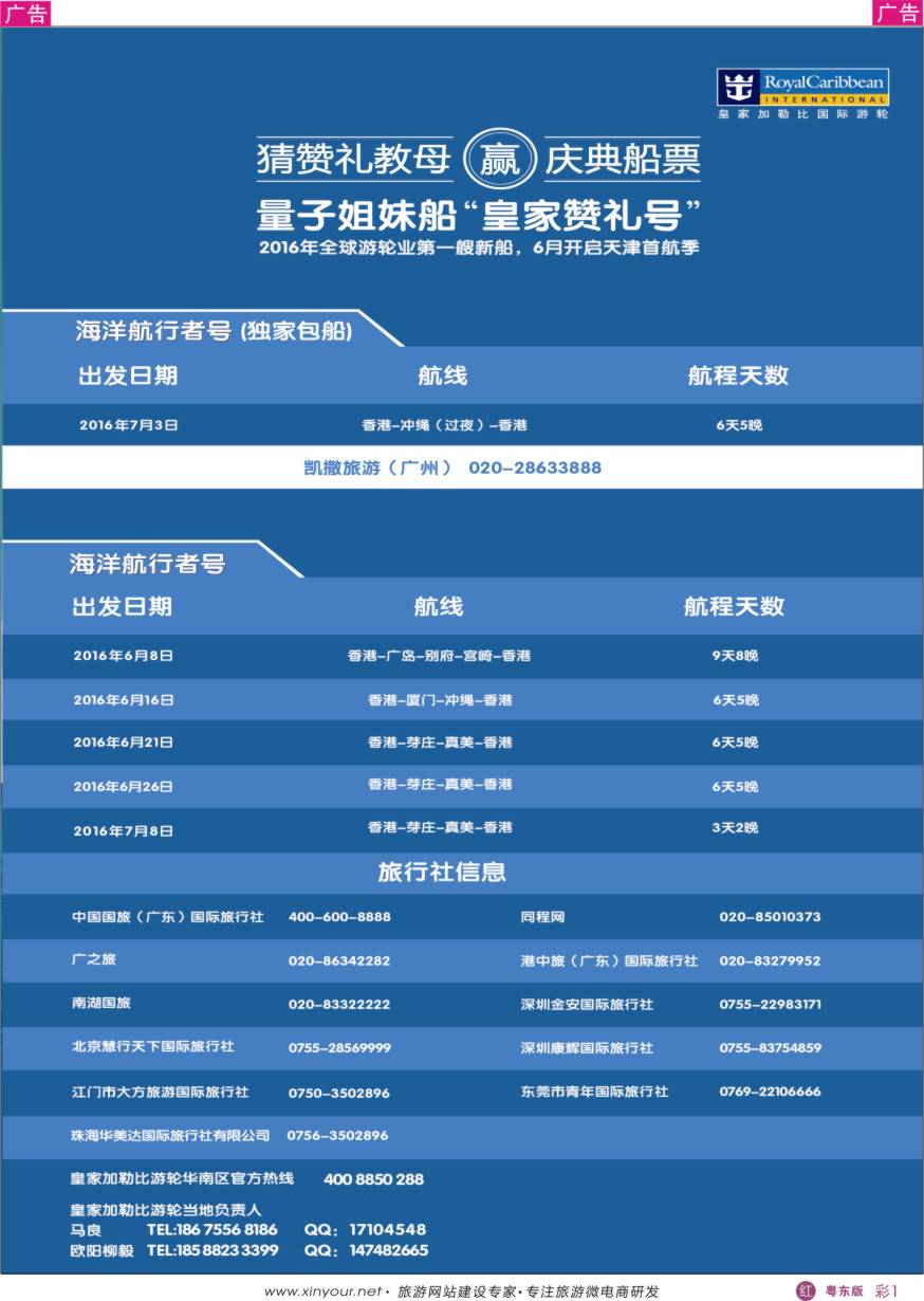 r彩01  皇家加勒比国际游轮