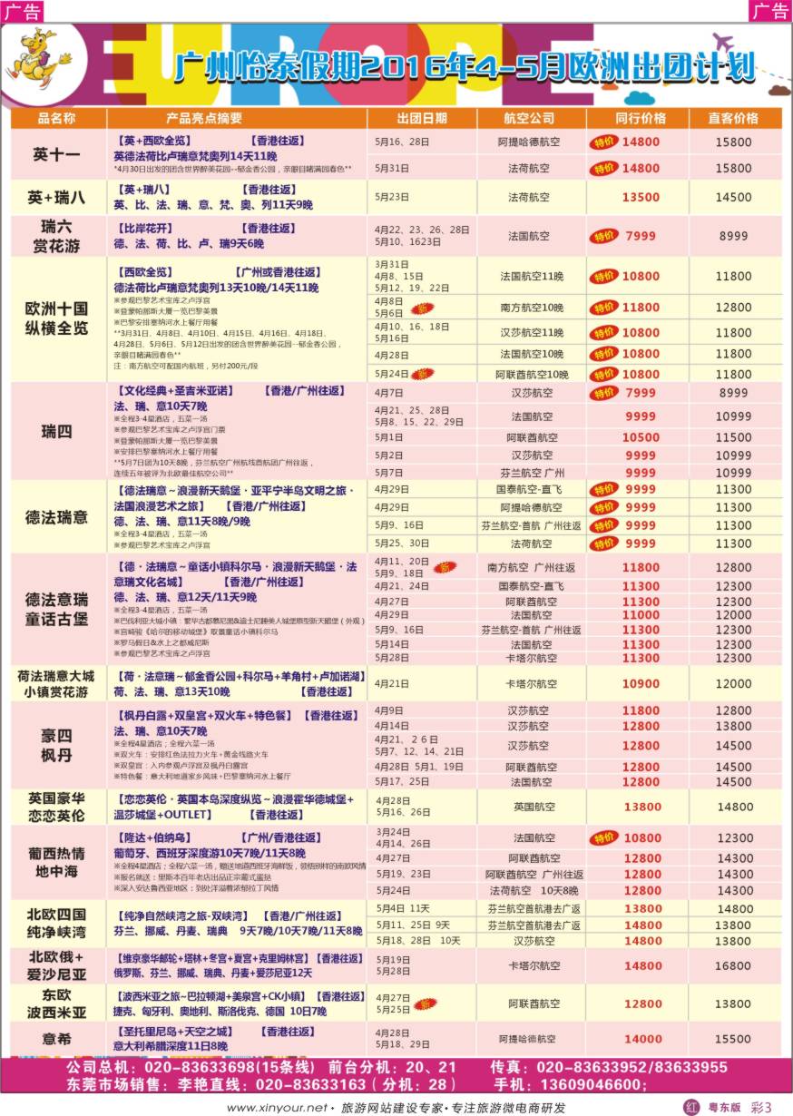 r彩03  翔龙万里行