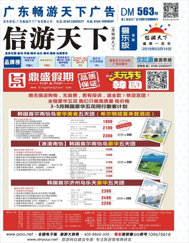 蓝版封面  [鼎盛假期]韩国、日本同行计划