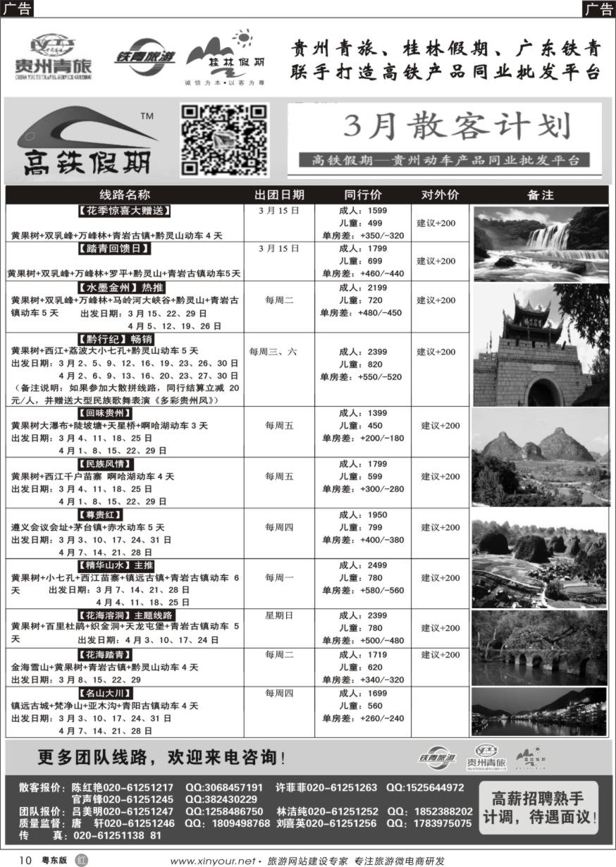 r黑10  贵州青旅&广东铁青联手打造贵州旅游批发平台