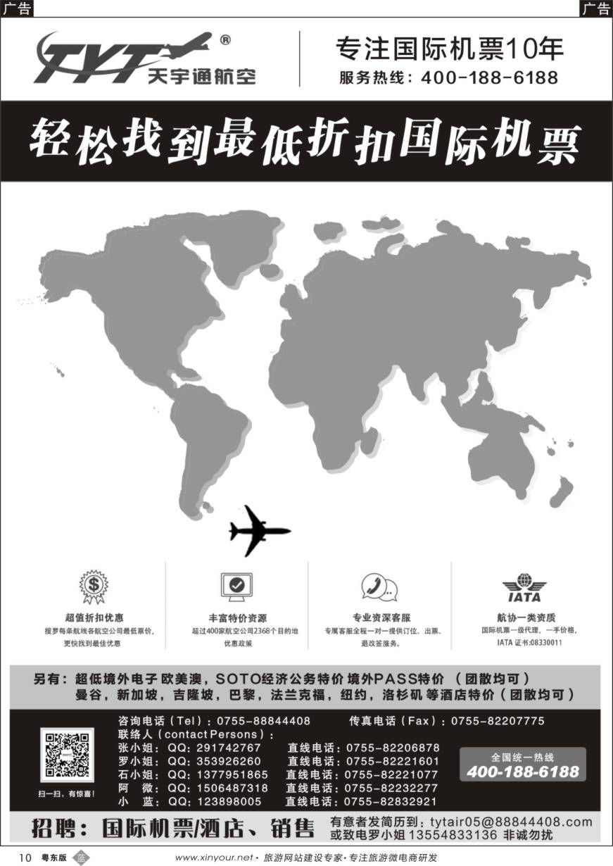 b黑10  国际机票