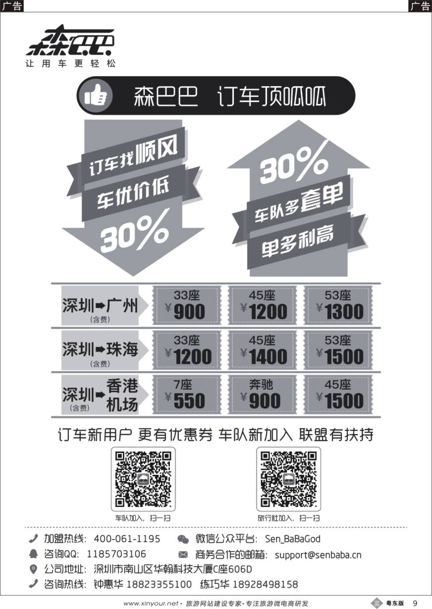 b黑09  森巴巴 订车顶呱呱