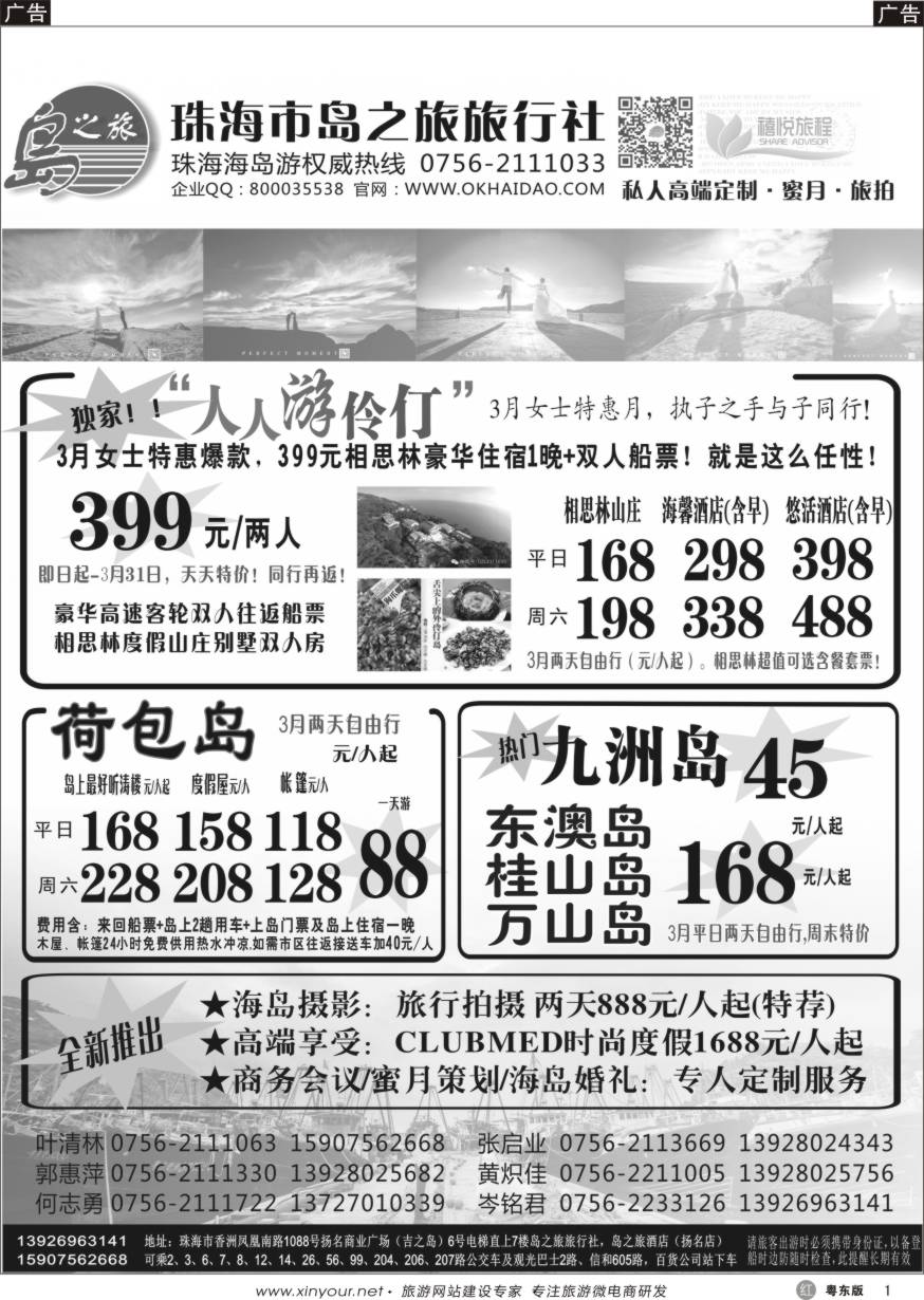 r黑01  珠海海岛游王牌-珠海岛之旅