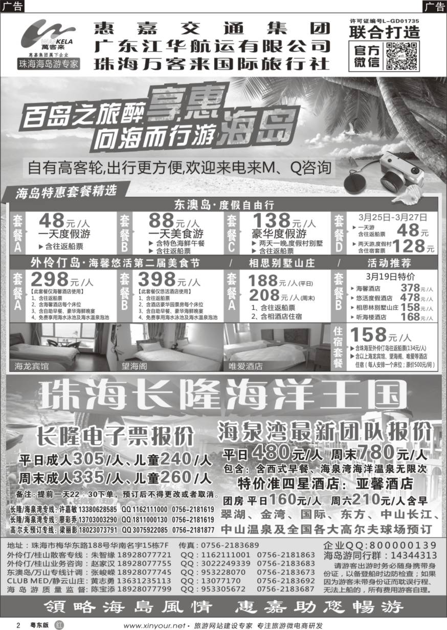 r黑02  珠海海岛游、长隆海洋王国专卖—珠海惠嘉旅行社