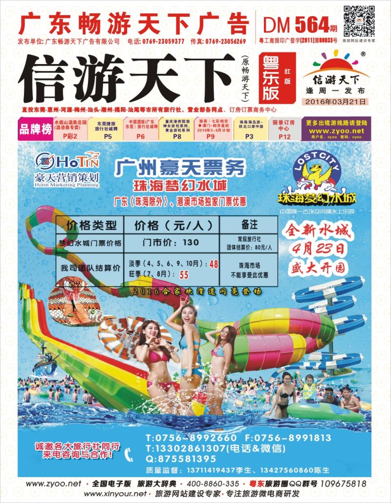 红版封面  广州豪天——珠海梦幻水城广东（珠海除外）、港澳市场总代理