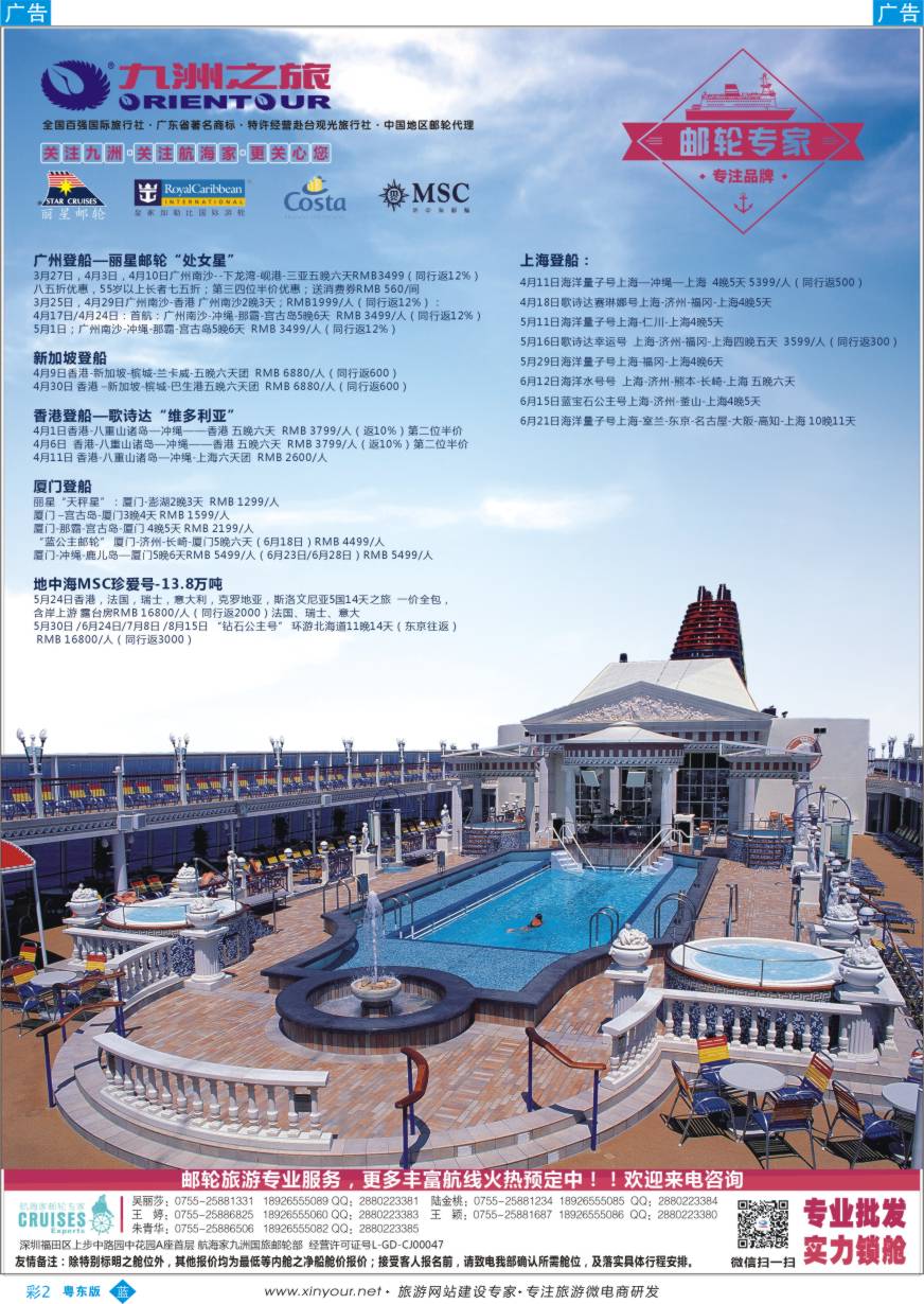 b彩02  “邮轮—航海家-九洲国旅-专业邮轮操作中心