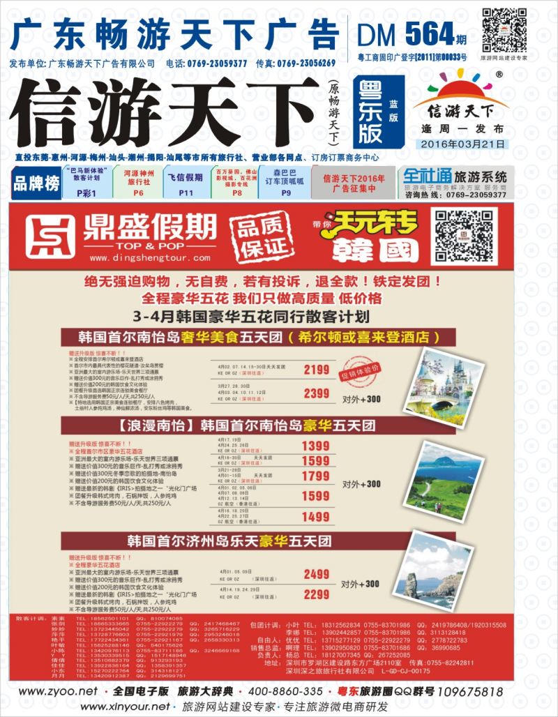 蓝版封面  [鼎盛假期]韩国、日本同行计划