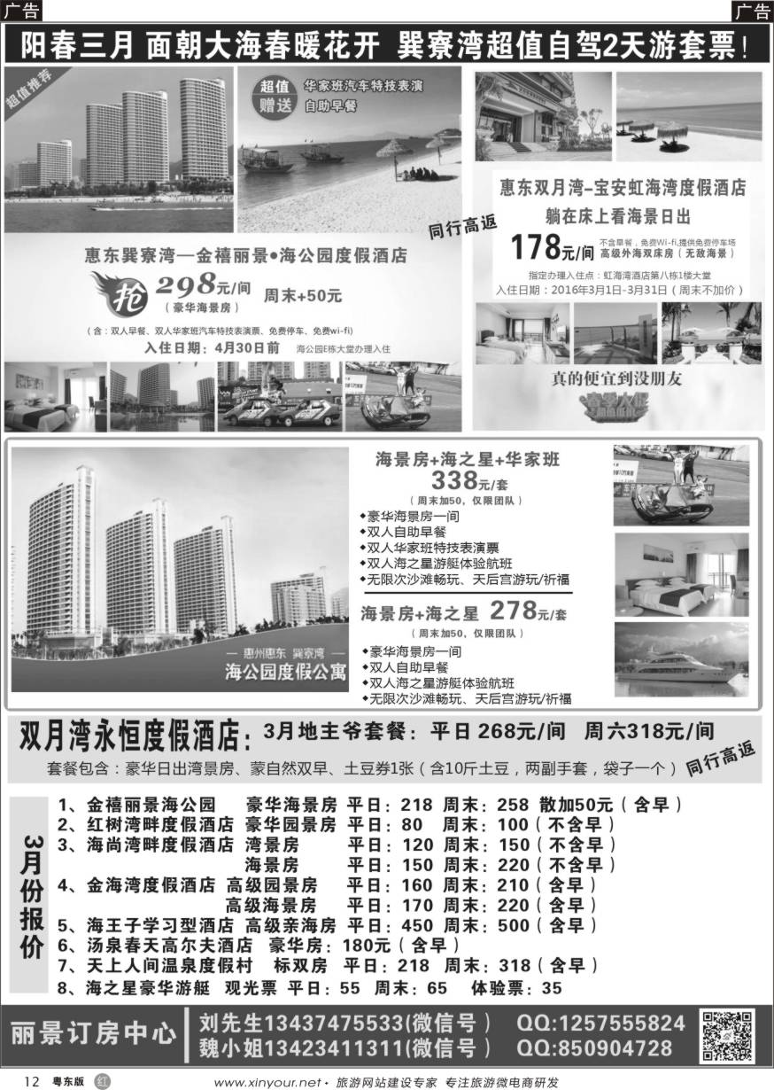 r黑12  丽景订房中心