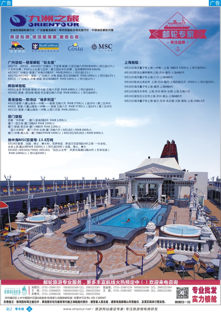 b彩02  邮轮—航海家-九洲国旅-专业邮轮操作中心