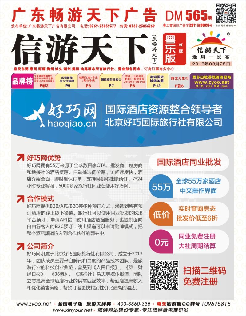 红版封面  好巧网—国际酒店同业批发