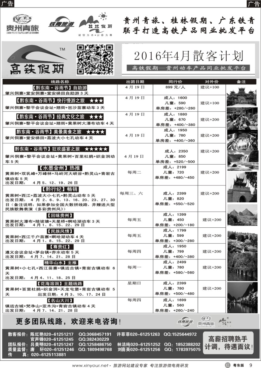 r黑09  贵州青旅&广东铁青联手打造贵州旅游批发平台