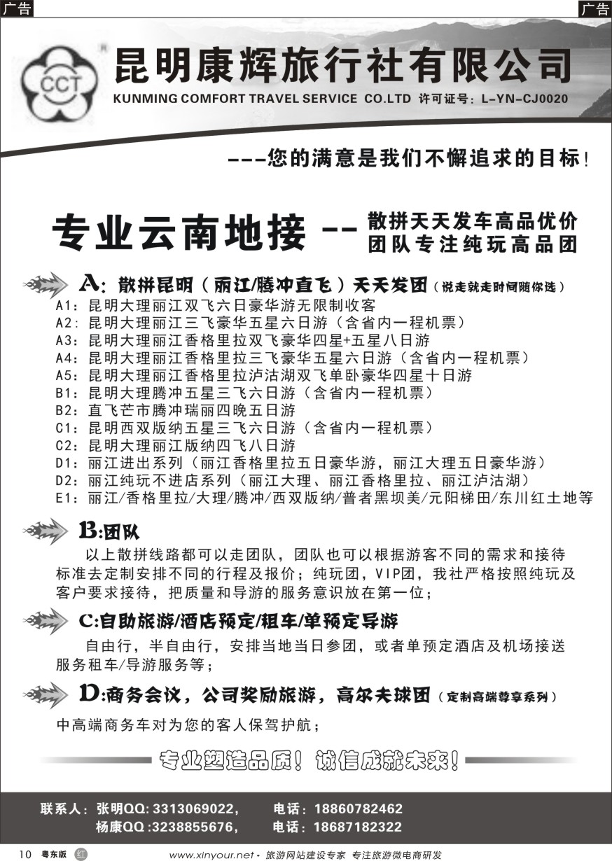 r黑10  昆明康辉--云南地接散拼天天发