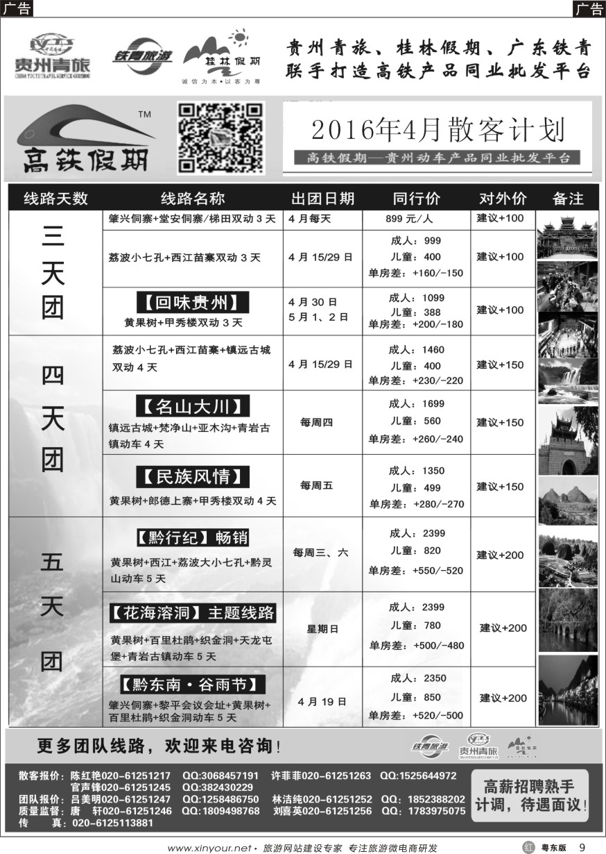 r黑09  贵州青旅&广东铁青联手打造贵州旅游批发平台