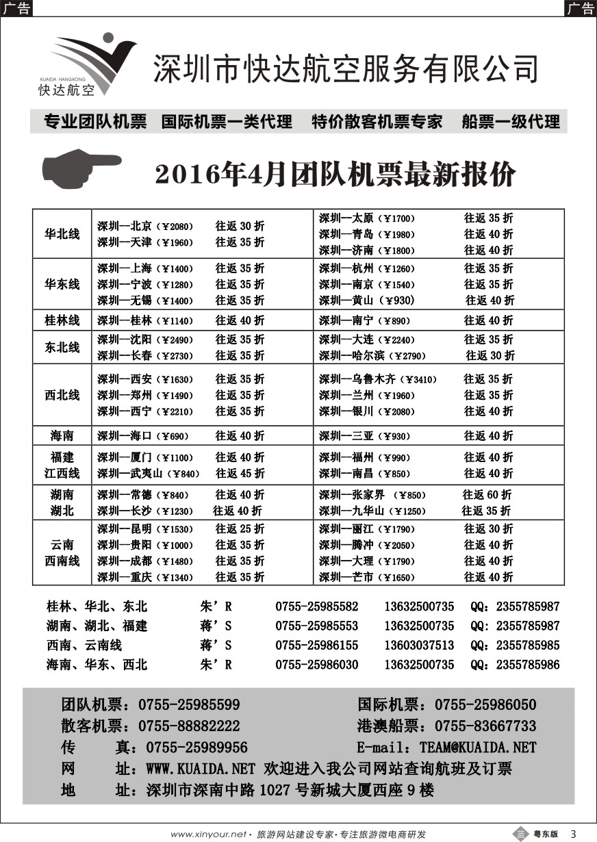 b黑03  快达航空—团队优惠折扣