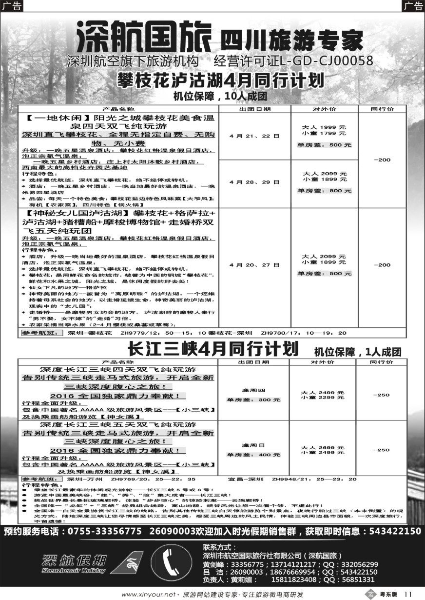 b黑11  4月攀枝花、万州三峡同行计划