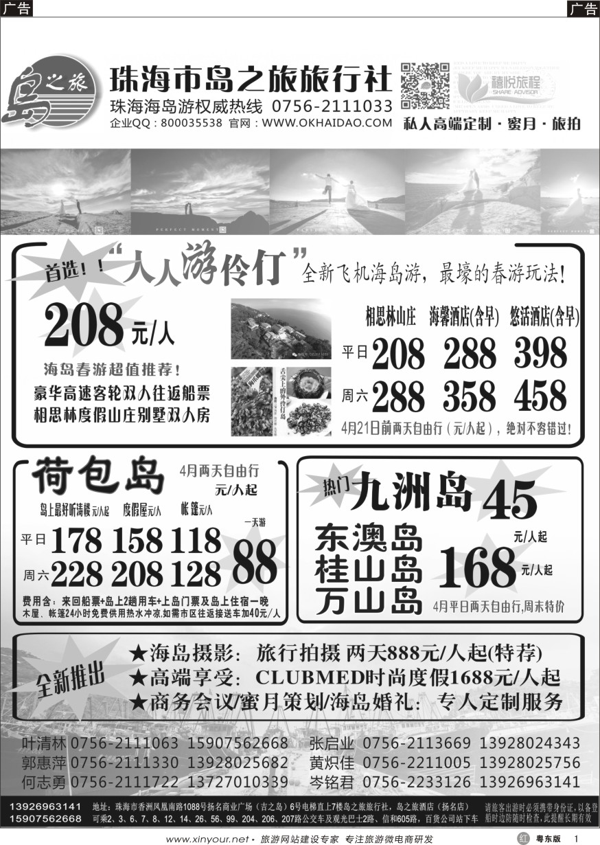 r黑01  珠海海岛游王牌-珠海岛之旅