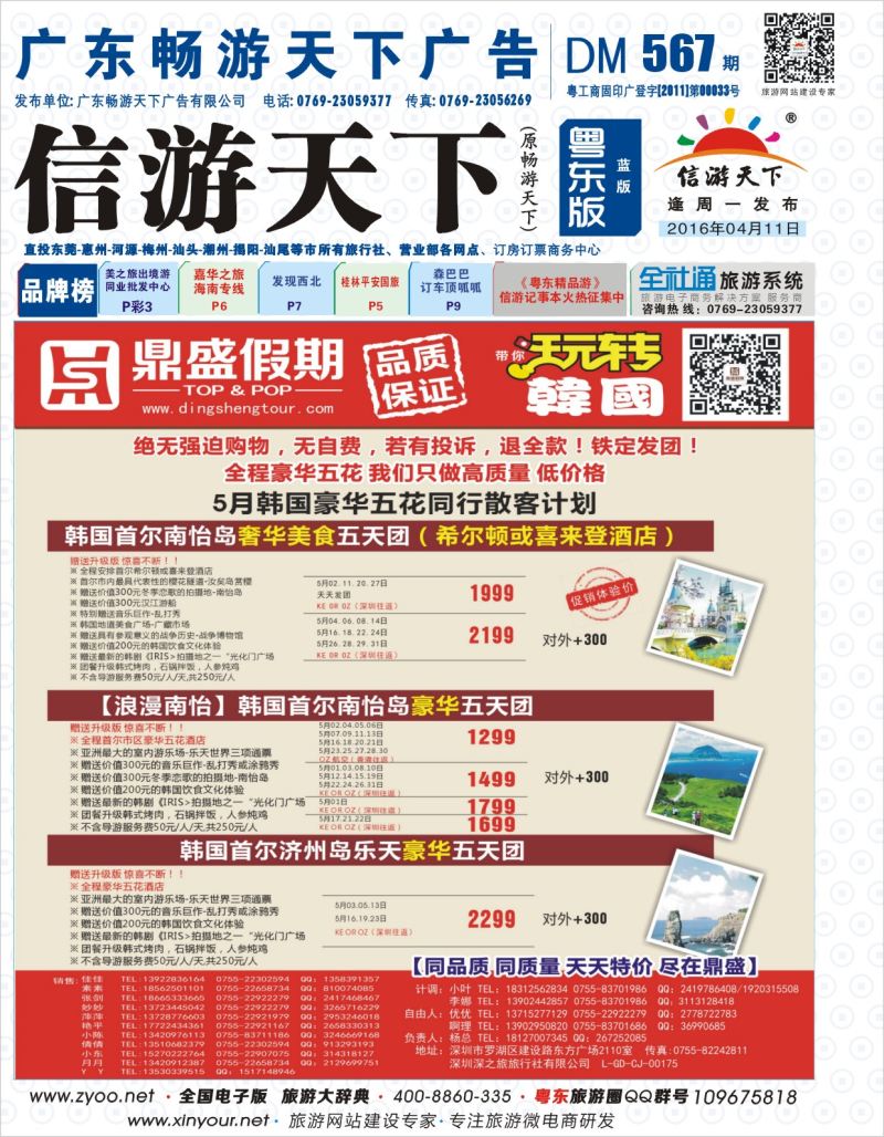 蓝版封面  [鼎盛假期]韩国、日本同行计划
