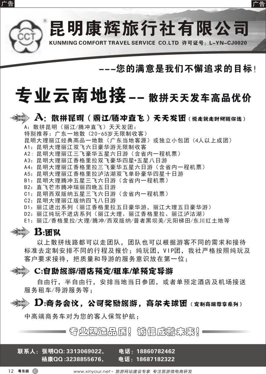 r黑12  昆明康辉--云南地接散拼天天发