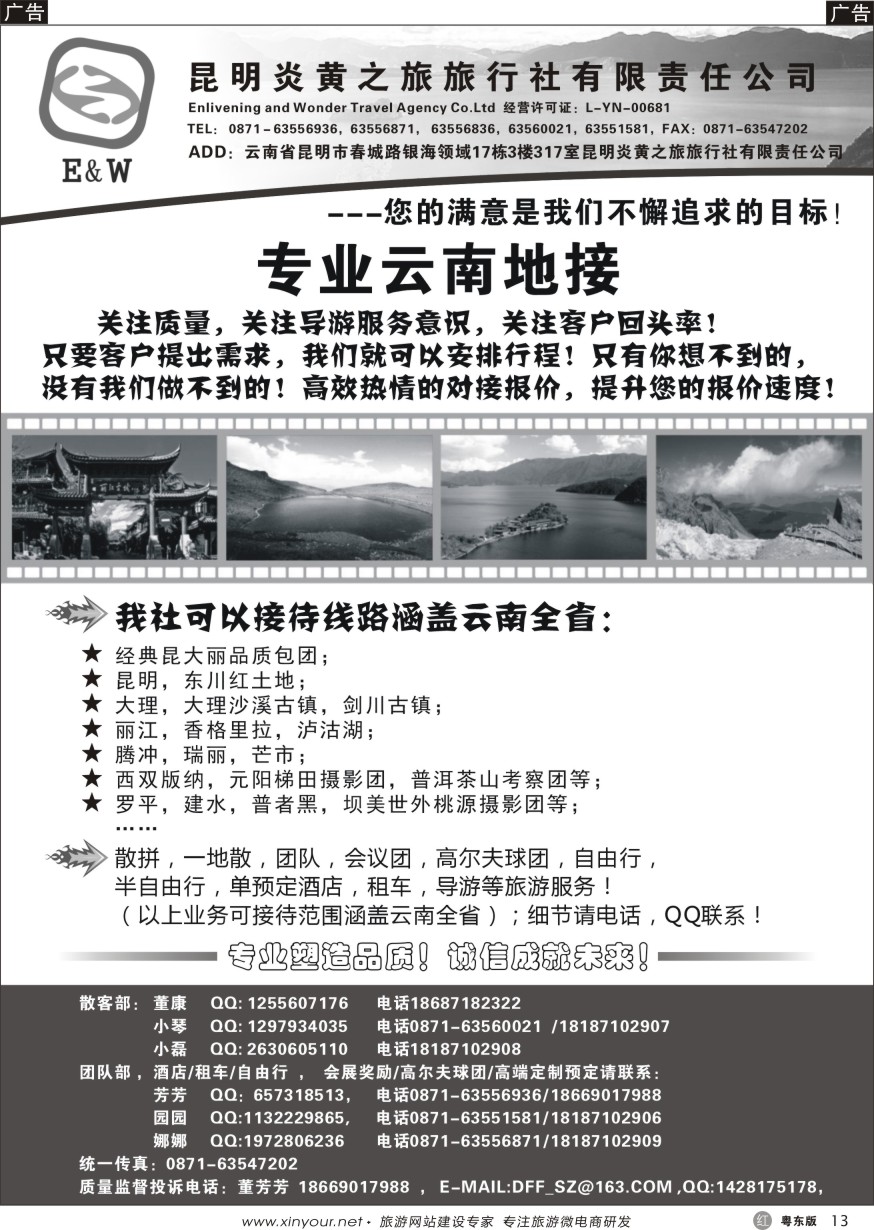 r黑13  昆明炎黄之旅旅行社——专业云南地接