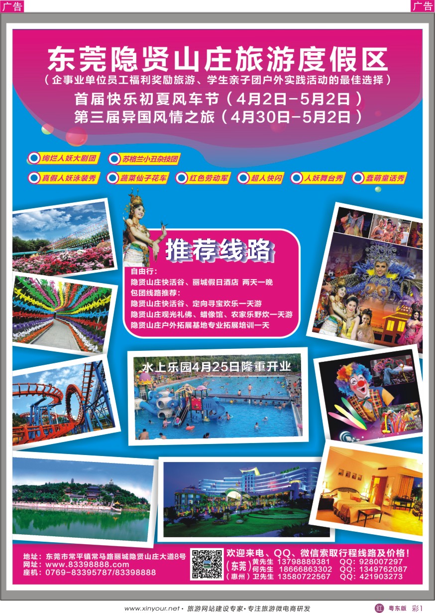r彩01  东莞隐贤山庄旅游度假区