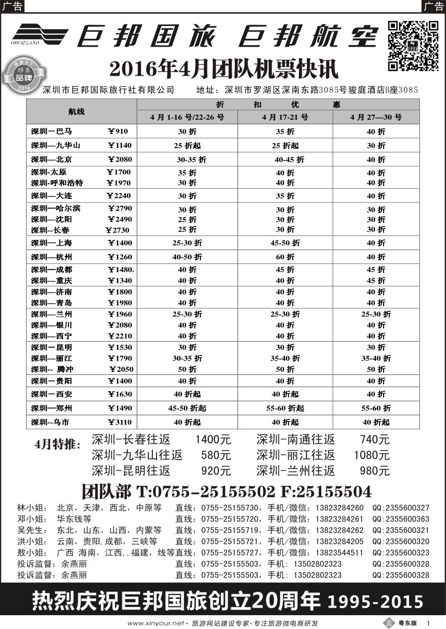 b黑01  巨邦国旅票务—团队计划
