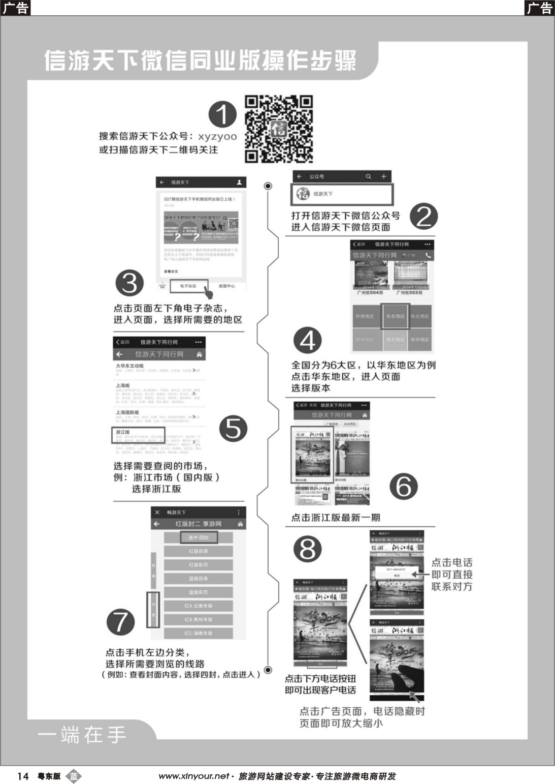 b黑14  《信游天下 》电子版