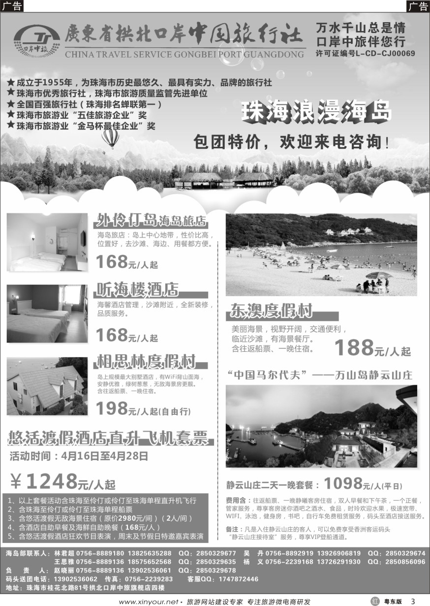 r黑03  珠海海岛游-拱北口岸中旅