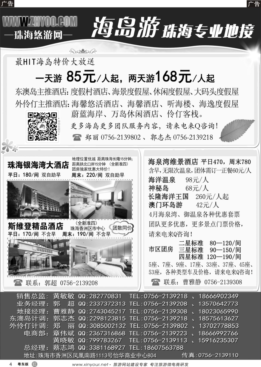 r黑04  专业海岛地接-珠海悠游旅行网