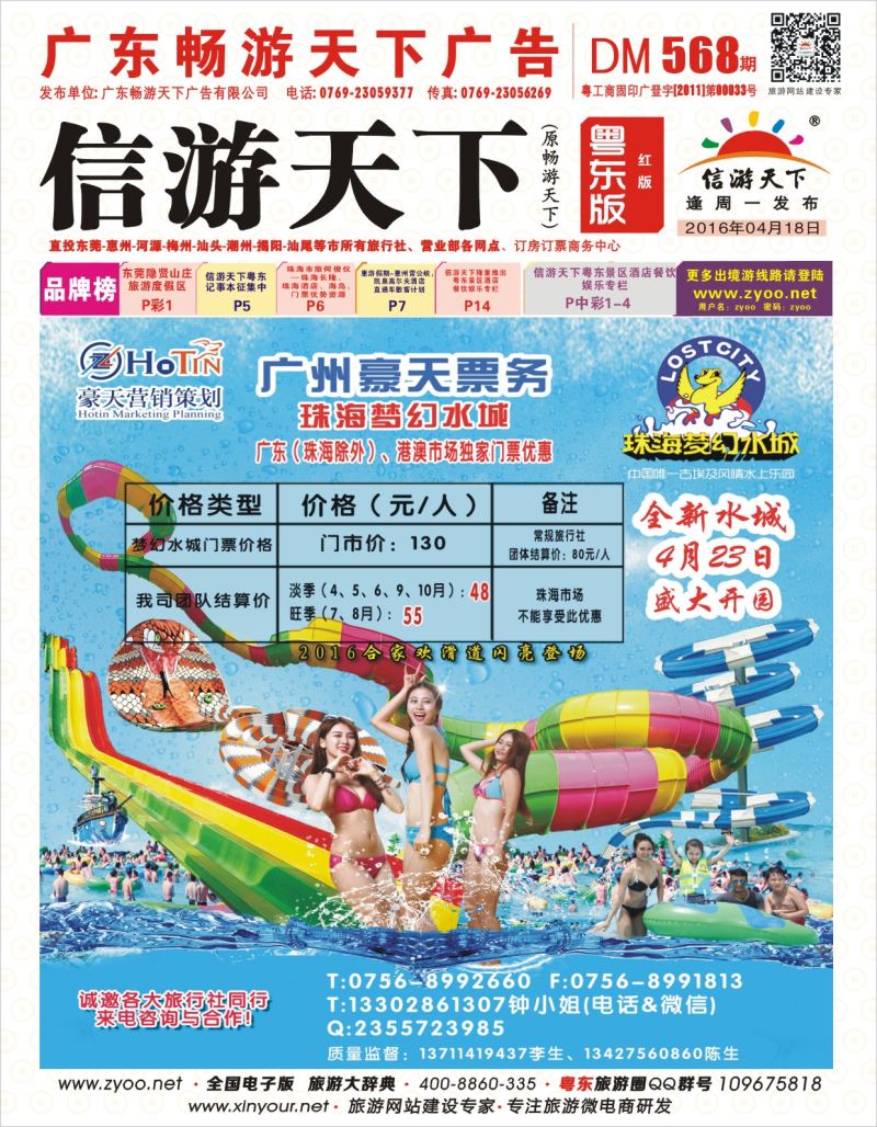 红版封面  广州豪天——珠海梦幻水城广东（珠海除外）、港澳市场总代理