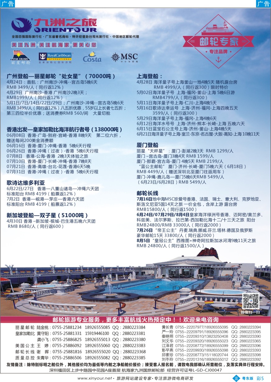 b彩05  邮轮—航海家-九洲国旅-专业邮轮操作中心