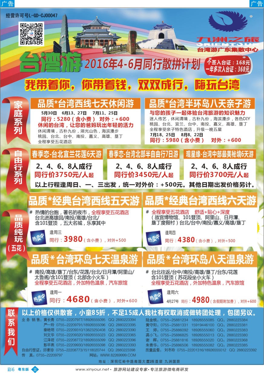 b彩06  九洲国旅—台湾操作中心同行计划
