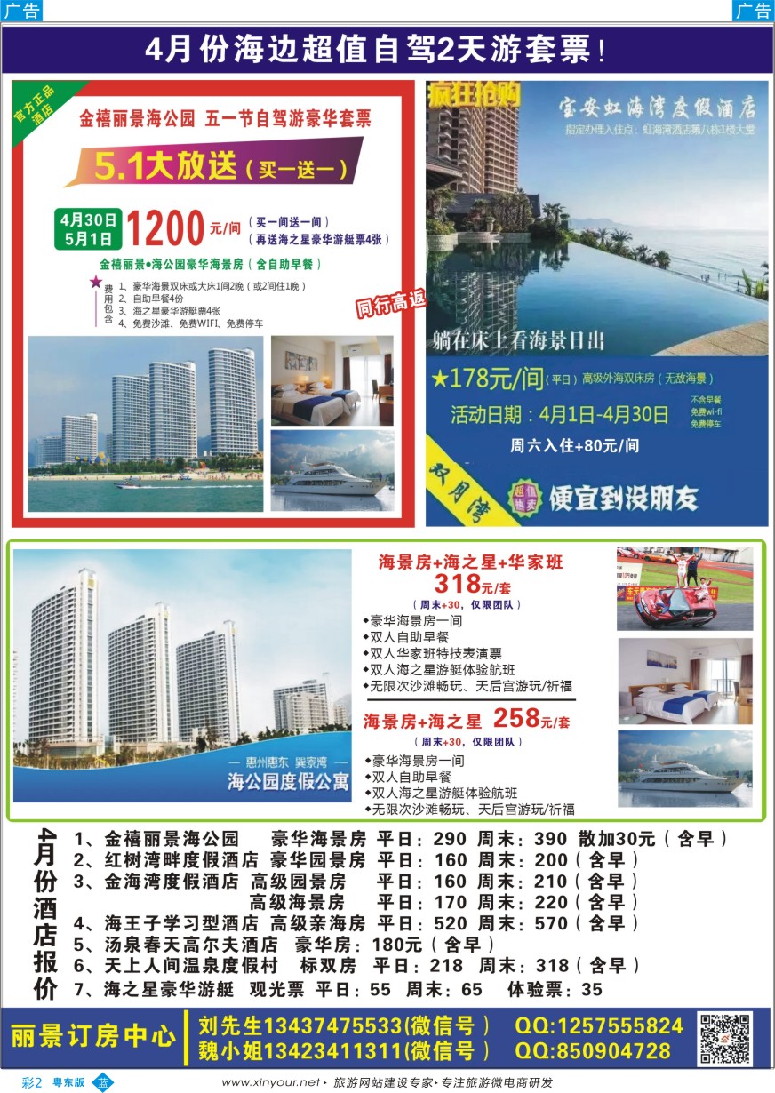 b彩02  丽景订房中心
