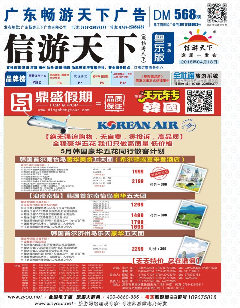 蓝版封面  [鼎盛假期]韩国、日本同行计划