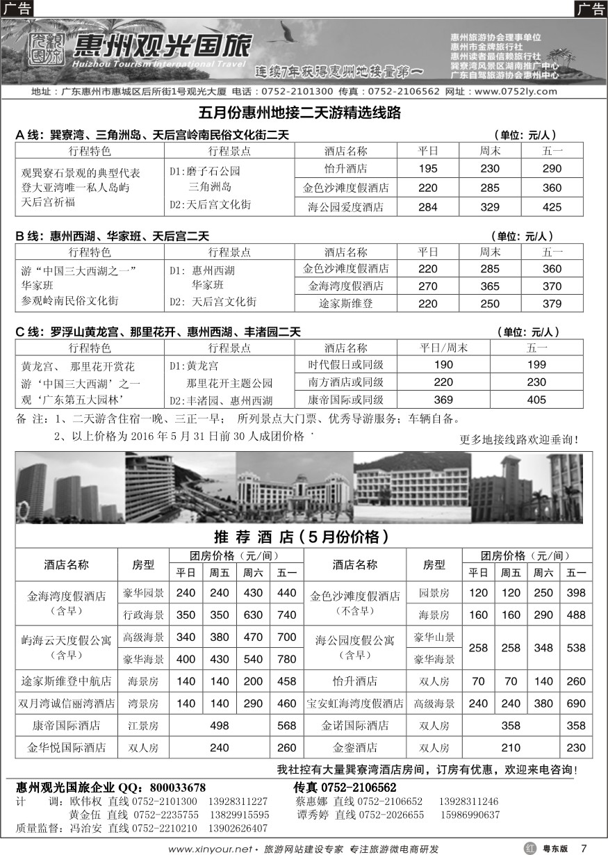 r黑07  惠州王牌地接---观光国旅