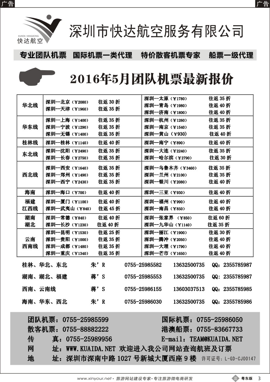 b黑03  快达航空—团队优惠折扣