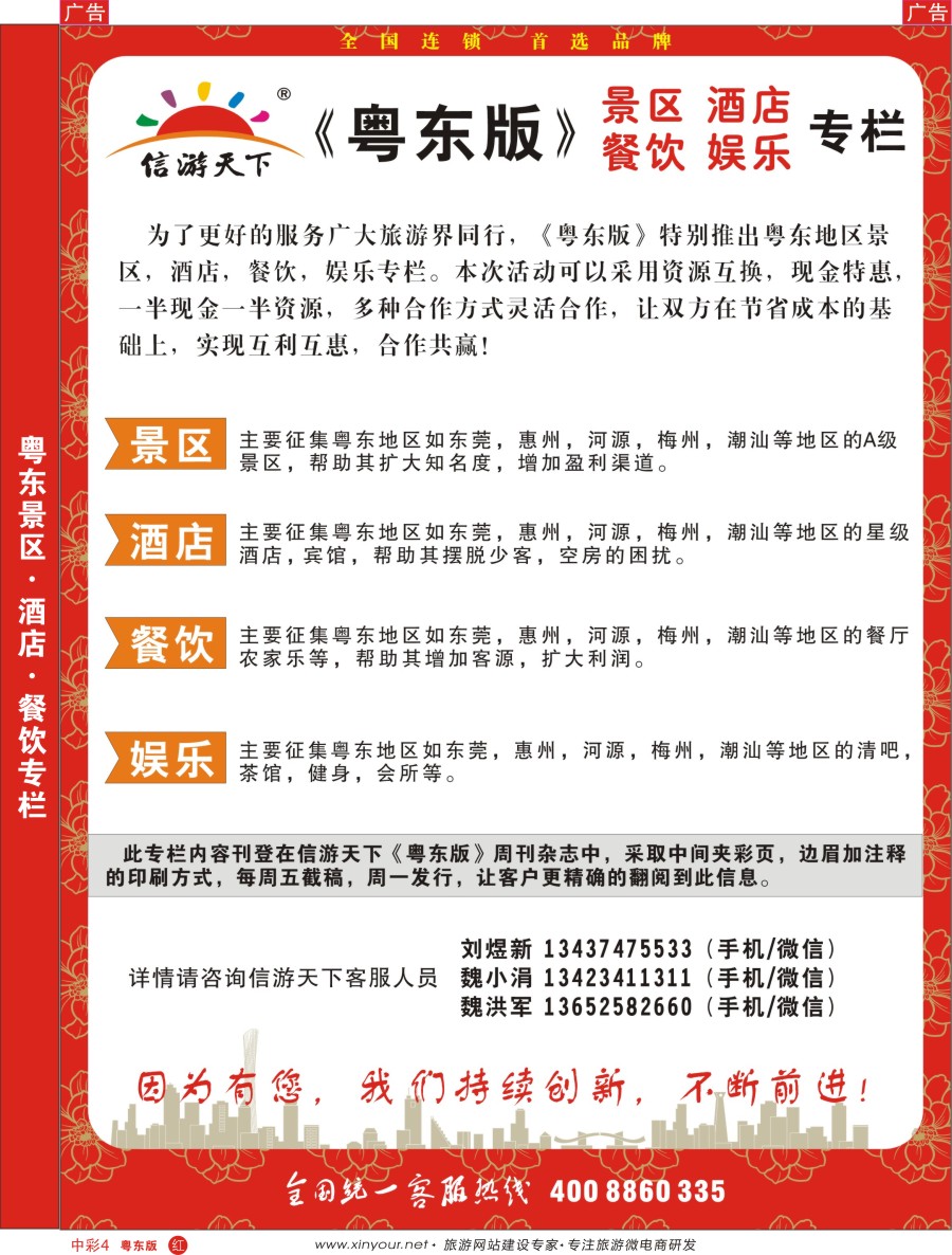 中彩04  信游天下粤东版隆重推出景区酒店餐馆娱乐专栏