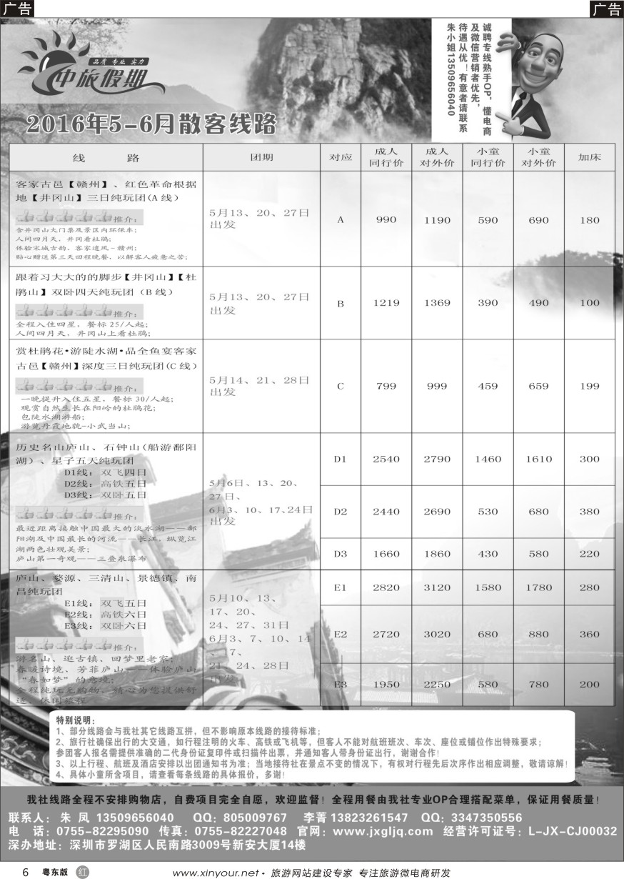 r黑06  5-6月散拼计划-江西中旅假期（纯玩