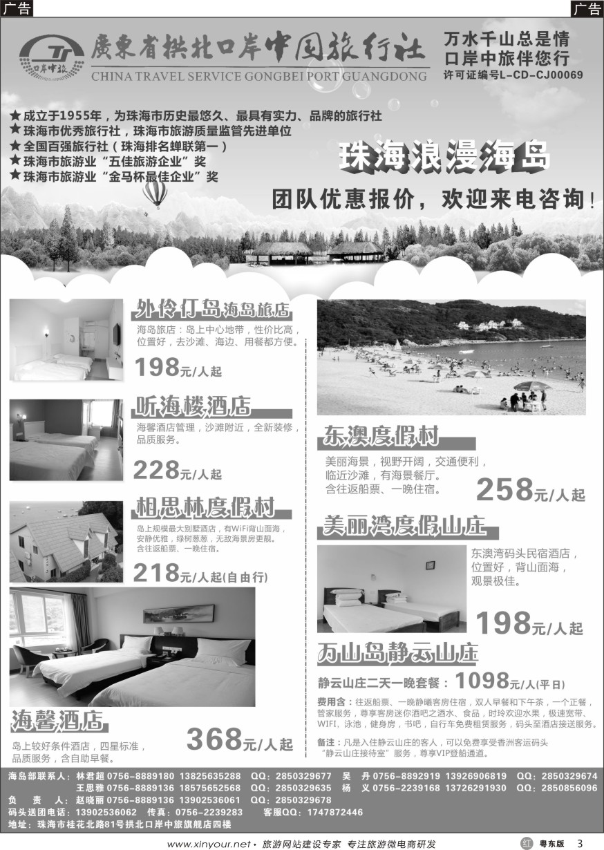 r黑03  珠海海岛游-拱北口岸中旅