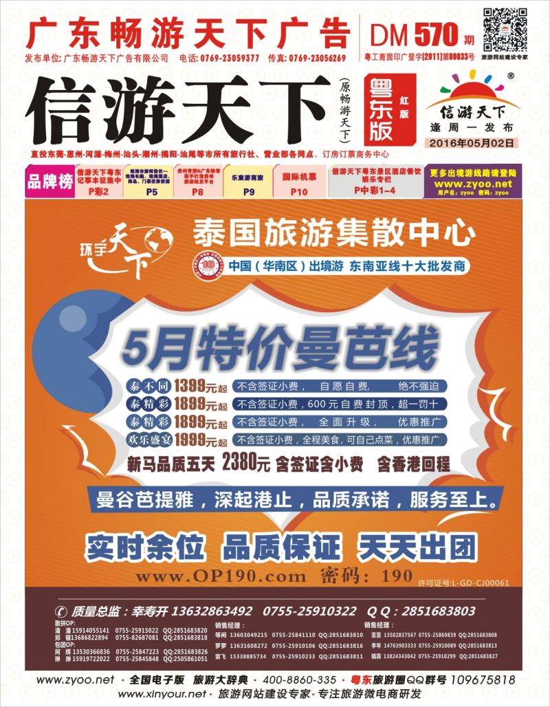 570期红版封面  环宇天下