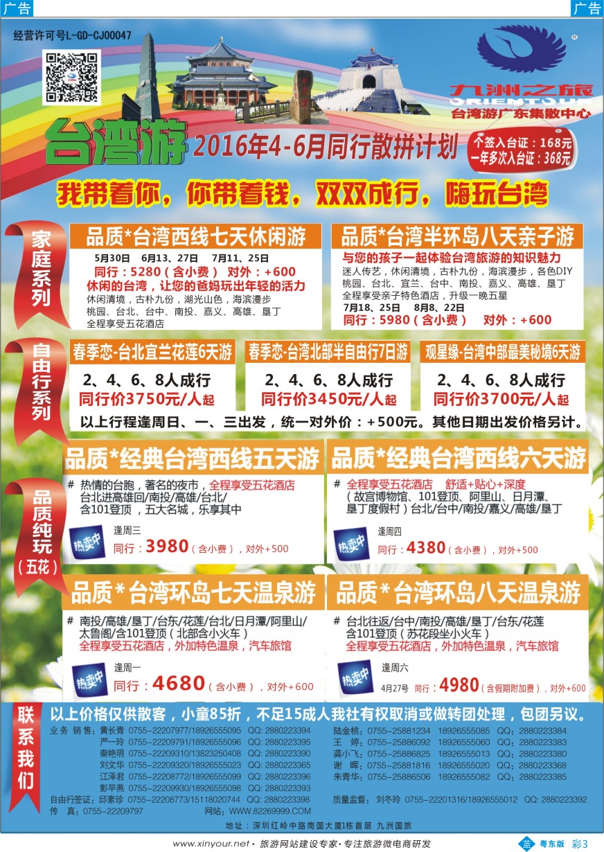 b彩03  九洲国旅—台湾操作中心同行计划