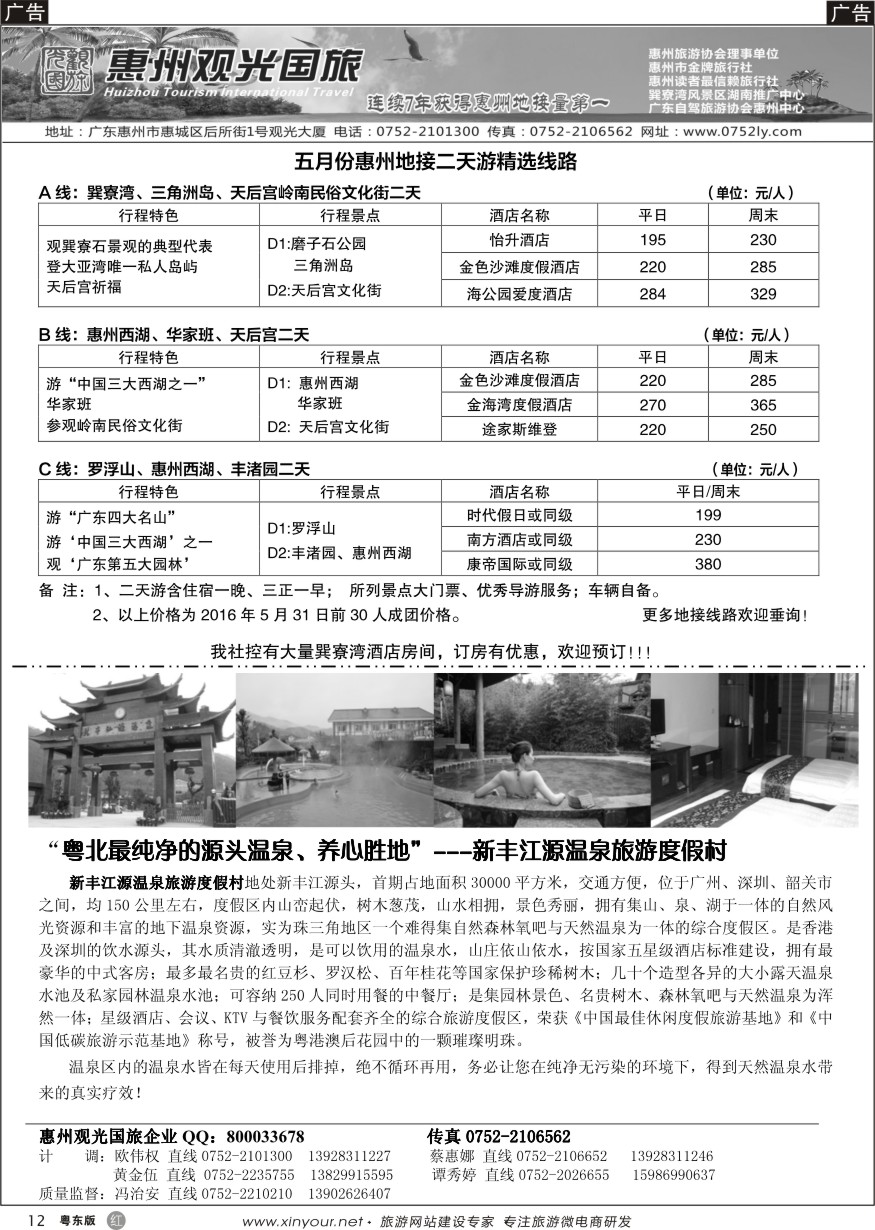 r黑12  惠州王牌地接---观光国旅