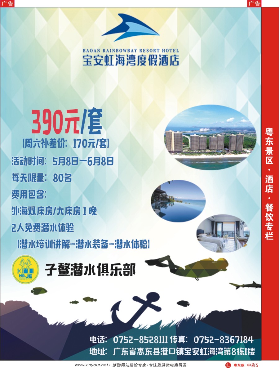 中彩05  双月湾宝安虹海湾度假酒店