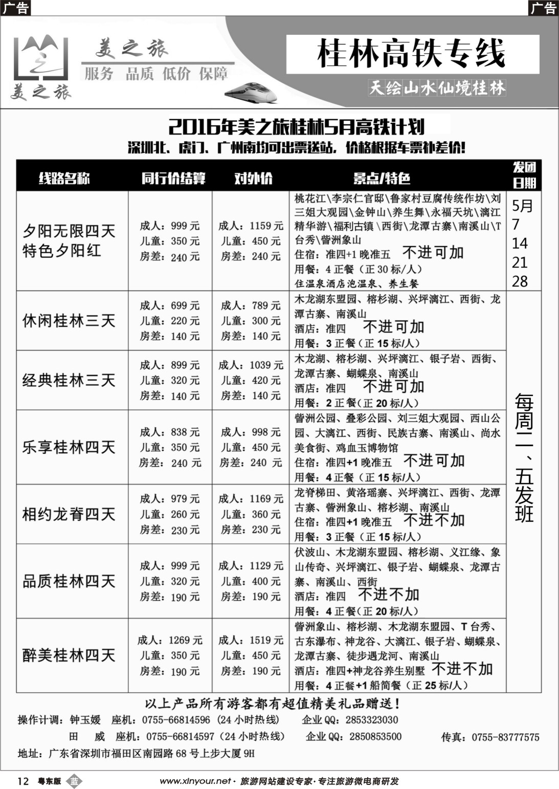 b黑12  美之旅-桂林高铁专线