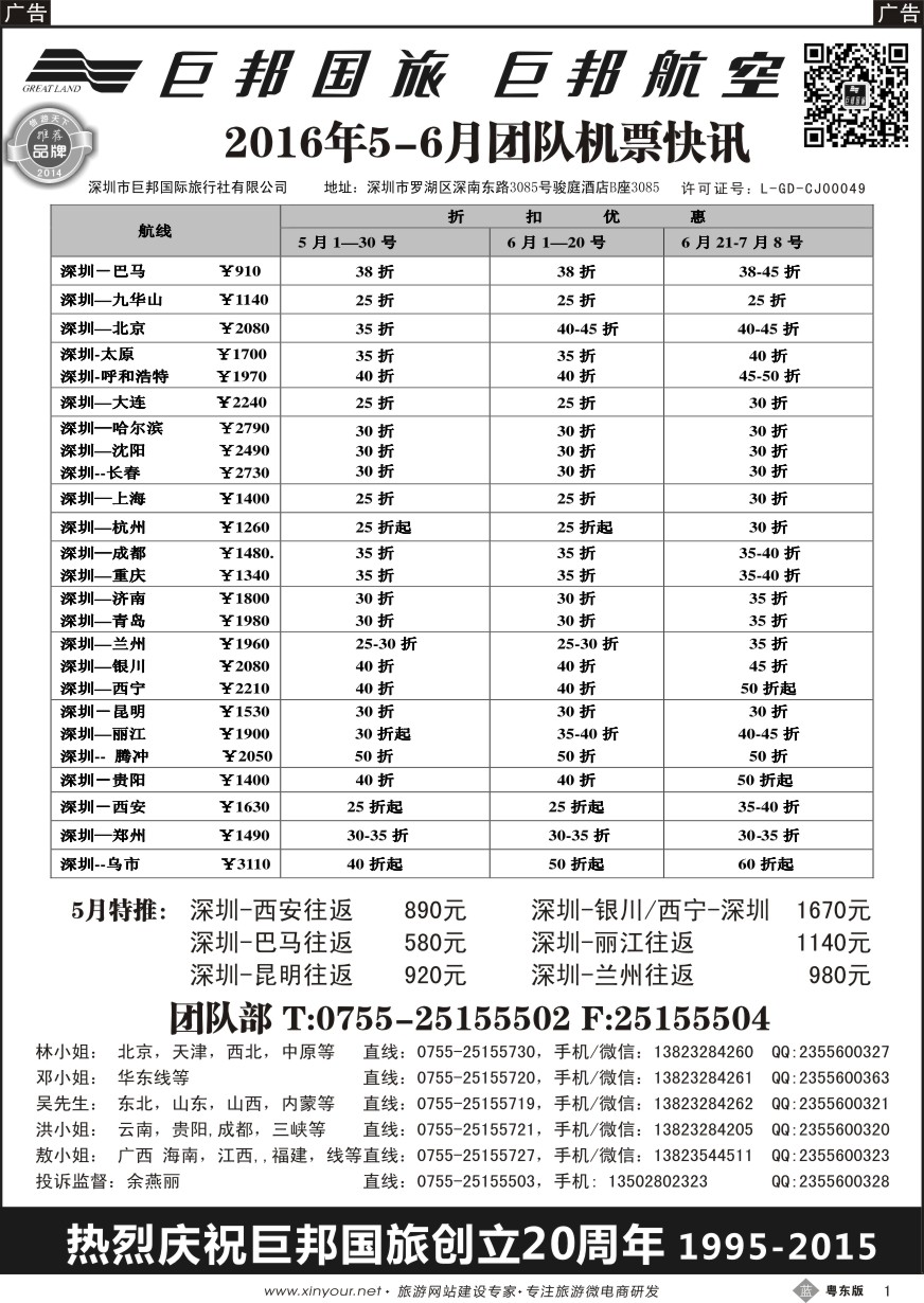 b黑01  巨邦国旅票务—团队计划