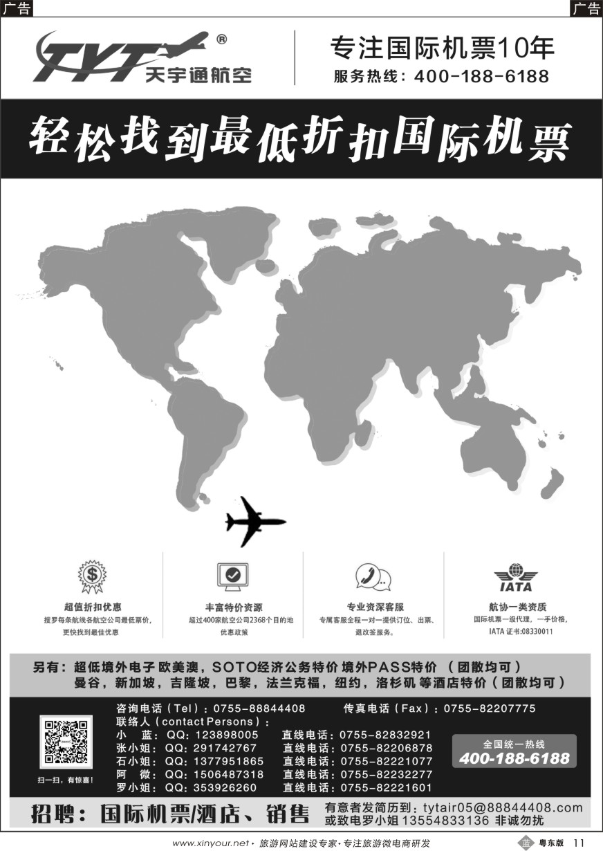 b黑11  国际机票