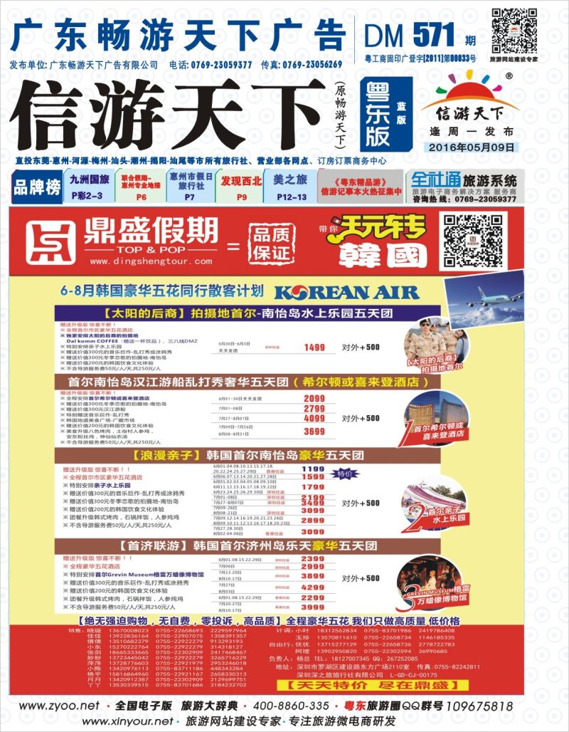 571期蓝版封面  [鼎盛假期]韩国、日本同行计划