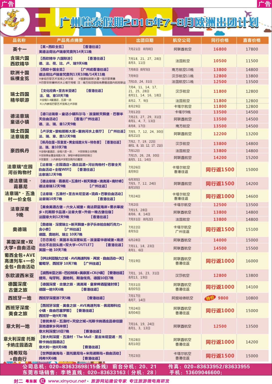 571红版封二  翔龙万里行