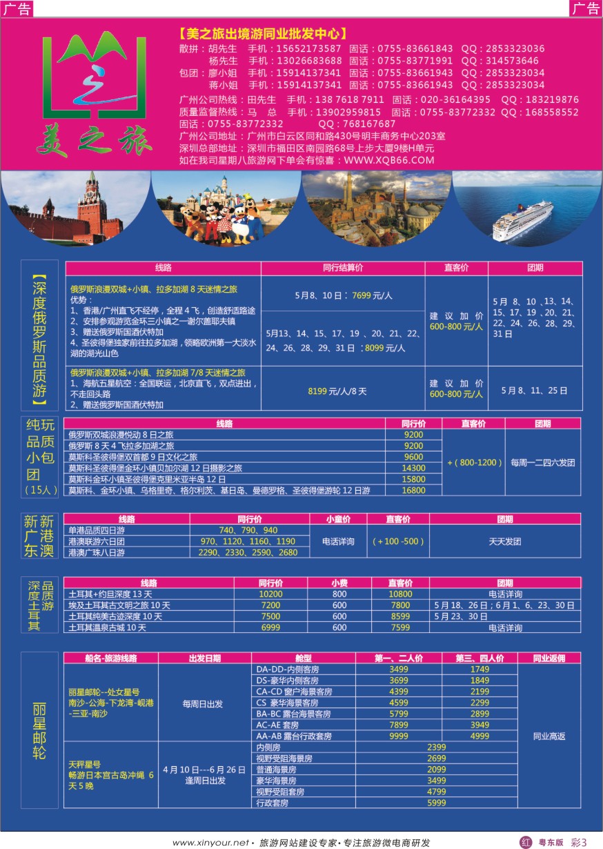 r彩03  【美之旅出境游同业批发中心】