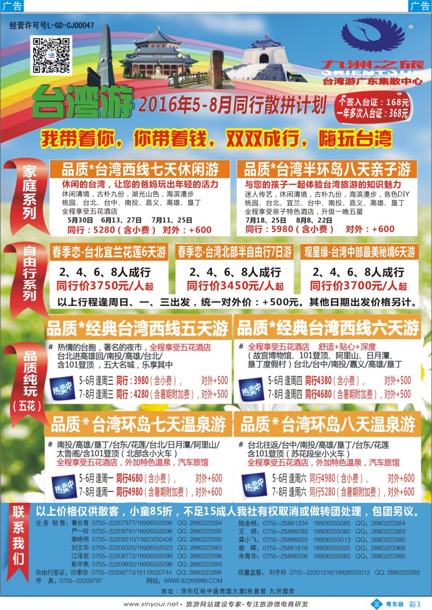 b彩03  九洲国旅—台湾操作中心同行计划