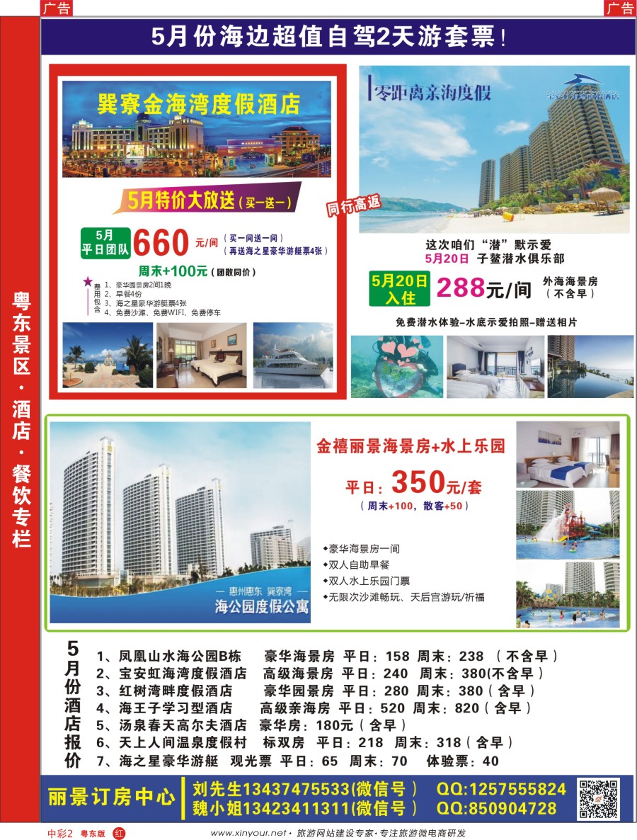 中彩02  丽景订房中心